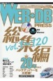 WEB＋DB　PRESS総集編　Vol．1〜120　20年分のバックナンバーを大収録！