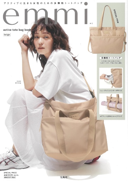 ｅｍｍｉ　ａｃｔｉｖｅ　ｔｏｔｅ　ｂａｇ　ｂｏｏｋ　ｂｅｉｇｅ