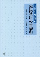 憲法秩序の新構想　大石眞先生古稀記念論文集