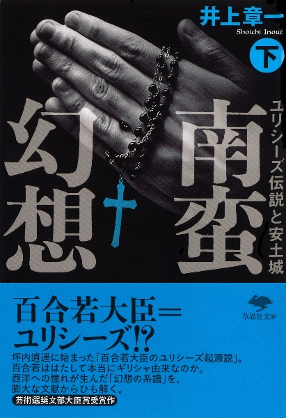 井上章一 おすすめの新刊小説や漫画などの著書 写真集やカレンダー Tsutaya ツタヤ