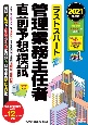 ラストスパート管理業務主任者直前予想模試　2021