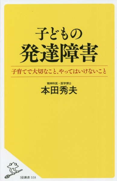 本田秀夫 おすすめの新刊小説や漫画などの著書 写真集やカレンダー Tsutaya ツタヤ