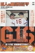 巨人の星　ＣＯＭＰＬＥＴＥ　ＤＶＤ　ＢＯＯＫ　栄光の背番号１６