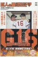 巨人の星　COMPLETE　DVD　BOOK　栄光の背番号16(5)