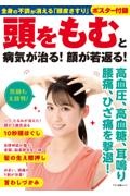 頭をもむと病気が治る！顔が若返る！　全身の不調が消える「頭皮さすり」