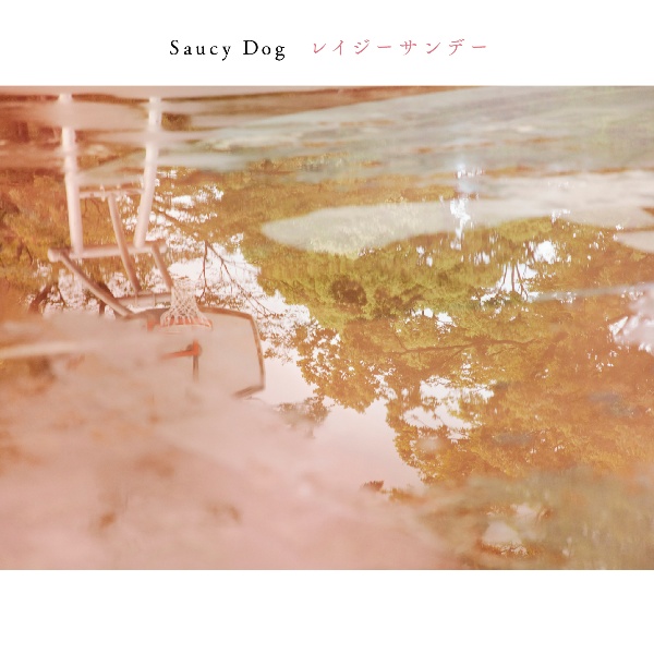 SaucyDog CD 7点セット 4582623243171.jpg