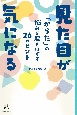 見た目が気になる　「からだ」の悩みを解きほぐす26のヒント