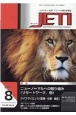 JETI　69－8　2021．8　エネルギー・化学・プラントの総合技術誌