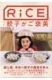 RiCE　lifestyle　for　foodies(19)