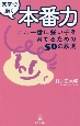 家庭で磨く本番力　ここ一番に強い子を育てるための50の鉄則