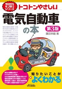 自動車工学 第2版