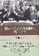 核の一九六八年体制と西ドイツ