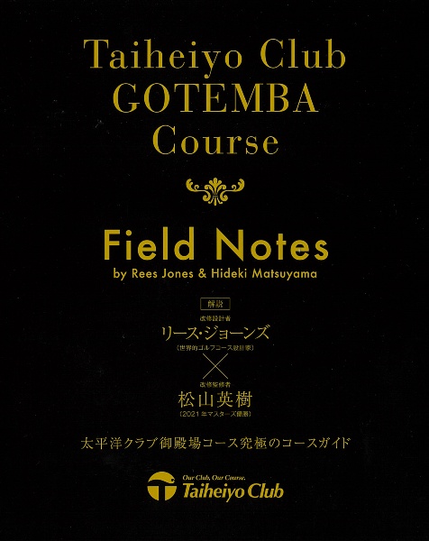 Ｆｉｅｌｄ　Ｎｏｔｅｓ　太平洋クラブ御殿場コース究極のコースガイド