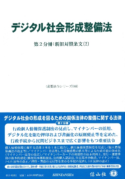 デジタル社会形成整備法　新旧対照条文