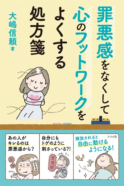 いつも人のことばかり考えて凹んでしまうあなたが ま いっか と思える本 大嶋信頼の本 情報誌 Tsutaya ツタヤ