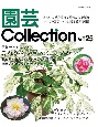 園芸Collection(25)