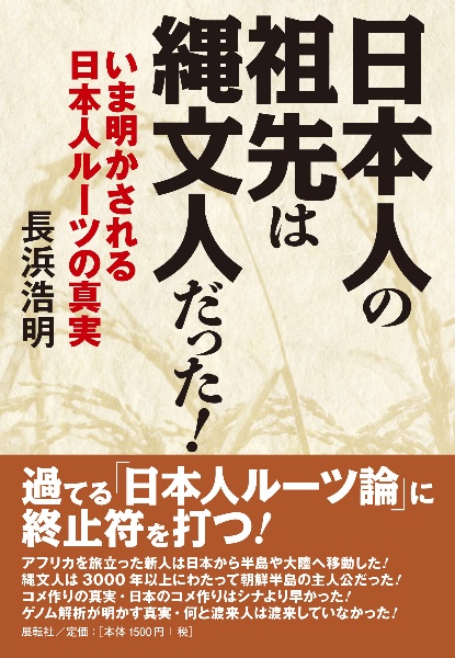 最終結論 邪馬台国 はここにある 長浜浩明の本 情報誌 Tsutaya ツタヤ