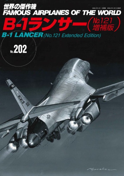 Ｂー１ランサー　世界の傑作機１２１増補版