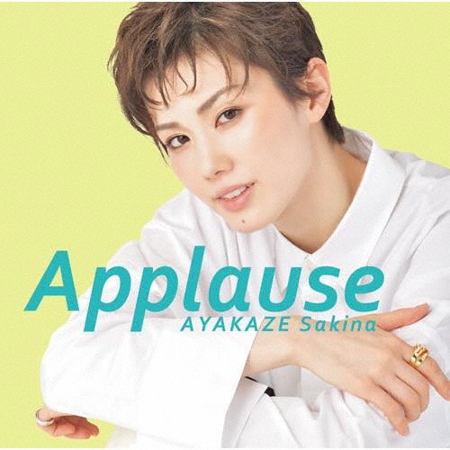 Ａｐｐｌａｕｓｅ　ＡＹＡＫＡＺＥ　Ｓａｋｉｎａ