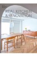 REAL　KITCHEN　＆　RENOVATION　キッチンからリノベーションを考える本