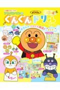 アンパンマンのぐんぐんドリル