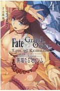 Ｆａｔｅ／Ｇｒａｎｄ　Ｏｒｄｅｒ～Ｅｐｉｃ　ｏｆ　Ｒｅｍｎａｎｔ～　亜種特異点ＩＶ　禁忌降臨庭園　セイレム　異端なるセイレム４