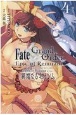 Fate／Grand　Order〜Epic　of　Remnant〜　亜種特異点IV　禁忌降臨庭園　セイレム　異端なるセイレム(4)
