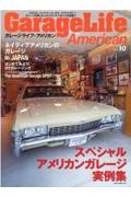 ＧａｒａｇｅＬｉｆｅ　Ａｍｅｒｉｃａｎ　ヴィンテージからモダンスタイルまでアメリカンテイスト満載のガレージ選び