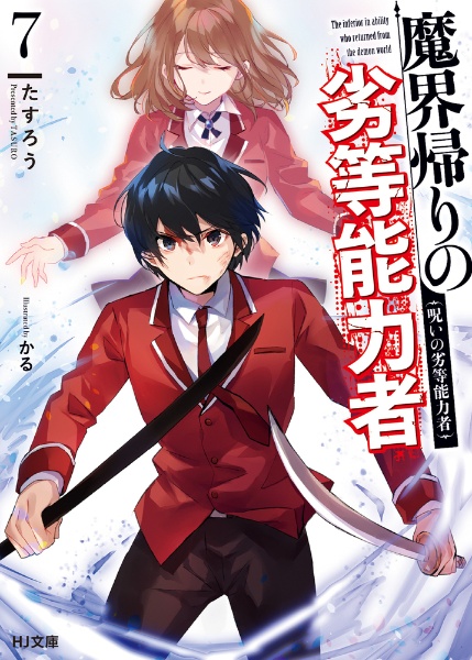 最強魔法師の隠遁計画 イズシロのライトノベル Tsutaya ツタヤ