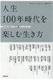 人生100年時代を楽しむ生き方　定年後を豊かにする28のインタビュー