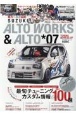 ALTO　WORKS＆ALTO　チューニング＆ドレスアップガイド　AUTO　STYLE33(7)