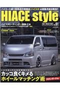 ＨＩＡＣＥ　Ｓｔｙｌｅ