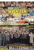 Ｋ－ＰＯＰ　ＢＯＹＳ　ＢＥＳＴ　ＣＯＬＬＥＣＴＩＯＮ　ＳＥＶＥＮＴＥＥＮ　ＦＡＮ！