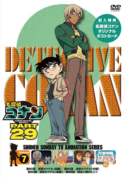 名探偵コナン　PART29　Vol．7