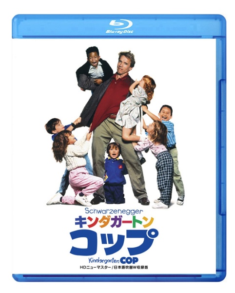 キンダガートン・コップ　ニューマスター　HDニューマスター／日本語吹替W収録版　Blu－ray　セル