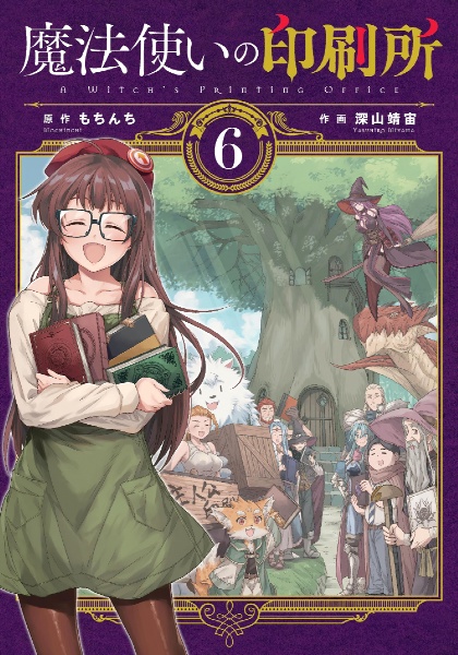 魔法使いの印刷所
