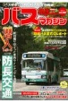 BUS　magazine　バス好きのためのバス総合情報誌(108)