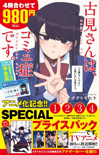 コミさんはコミュ症です 古見さんは、コミュ症です。17 - Komi-san wa, Komyusho desu