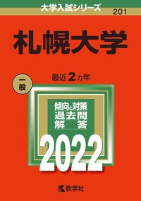 札幌大学　２０２２