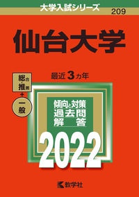 仙台大学　２０２２