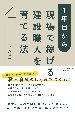 1年目から現場で稼げる建設職人を育てる法