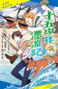 ジュール ヴェルヌ おすすめの新刊小説や漫画などの著書 写真集やカレンダー Tsutaya ツタヤ