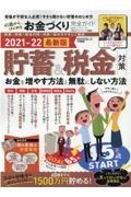 ４５歳からはじめるお金づくり完全ガイド　完全ガイドシリーズ３２６