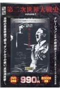 実録第二次世界大戦史