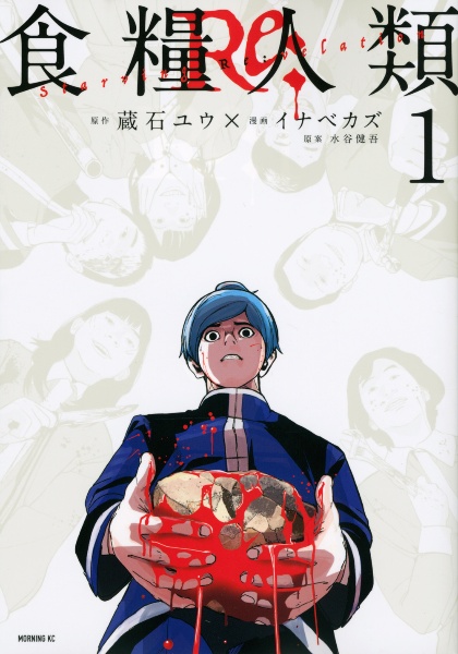 イナベカズ おすすめの新刊小説や漫画などの著書 写真集やカレンダー Tsutaya ツタヤ