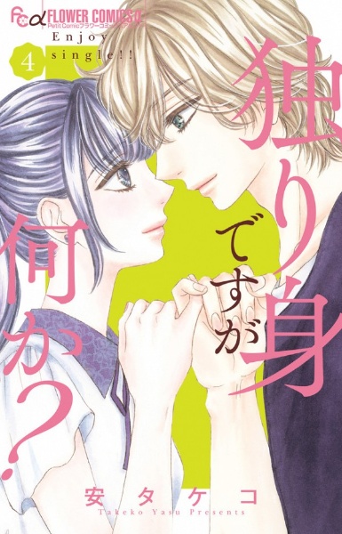 安タケコ おすすめの新刊小説や漫画などの著書 写真集やカレンダー Tsutaya ツタヤ