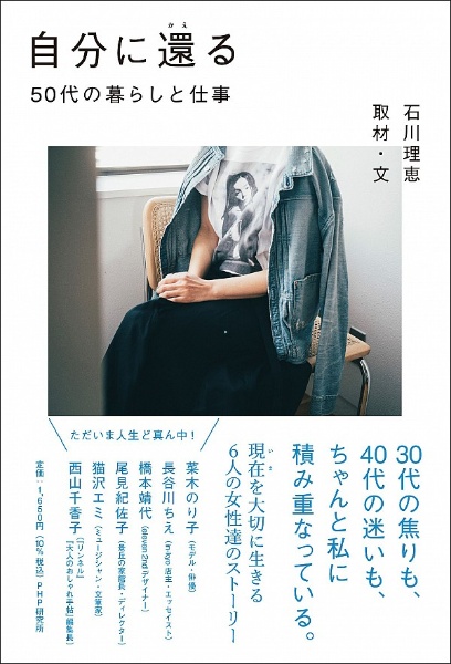 自分に還る 50代の暮らしと仕事