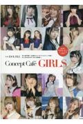 Concept Cafe GIRLS 別冊IDOL FILE