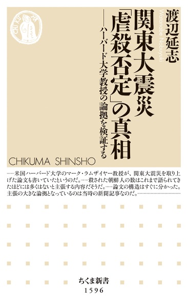 関東大震災「虐殺否定」の真相　ハーバード大学教授の論拠を検証する