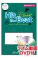 Hit　the　Beat　Classic　ボレロ　High　Grade　上級編　リズム動画DVD付